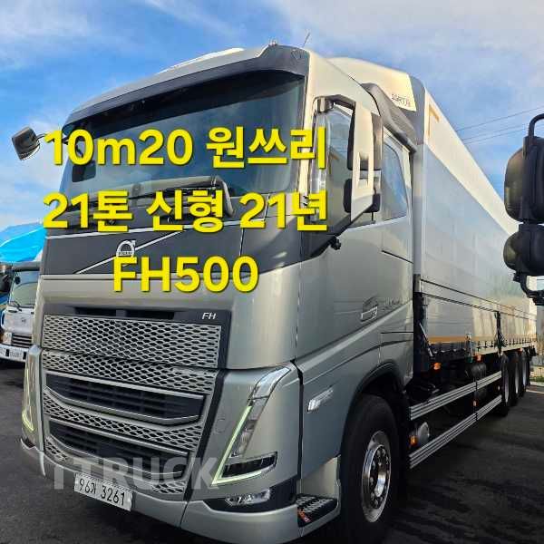 볼보 FH 500 후축 윙바디 21톤 오토 리타더 - 중고 트럭 매물 이미지