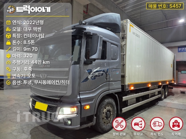 타타대우 맥쎈 320 후축 냉동 컨테이너탑 8.5톤 오토 - 중고 트럭 매물 이미지