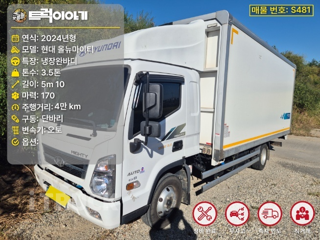 현대 올뉴마이티 3.5톤 광폭 냉장윙 - 중고 트럭 매물 이미지