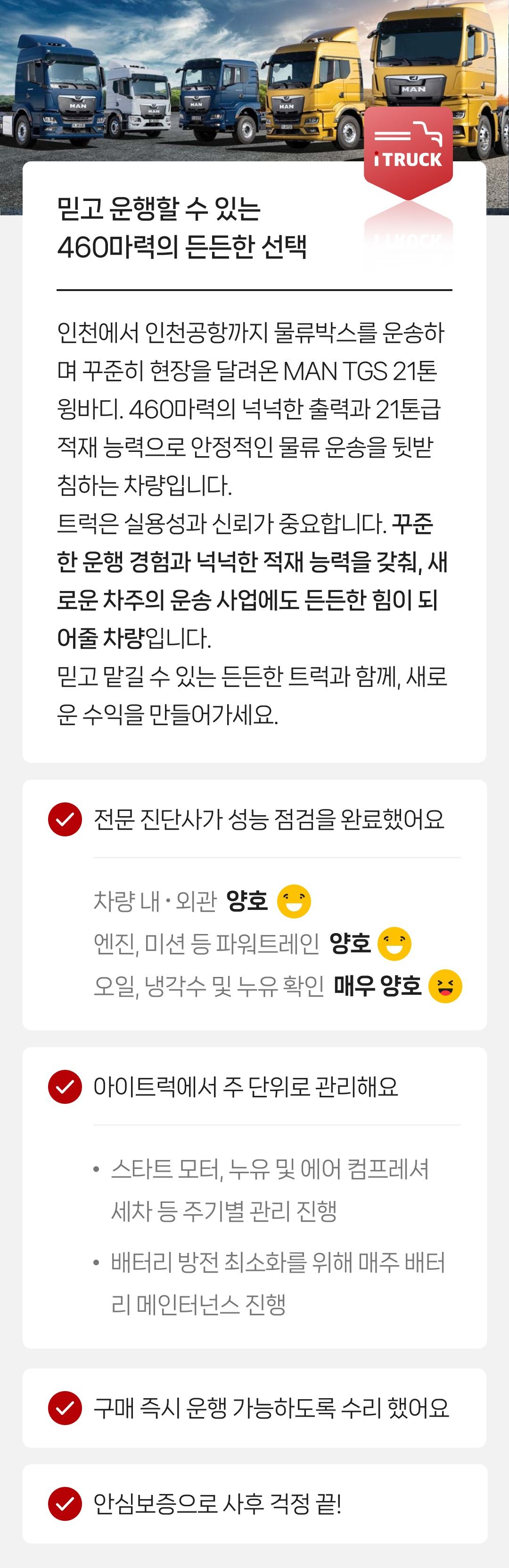 정밀 진단 완료 | 안심보증