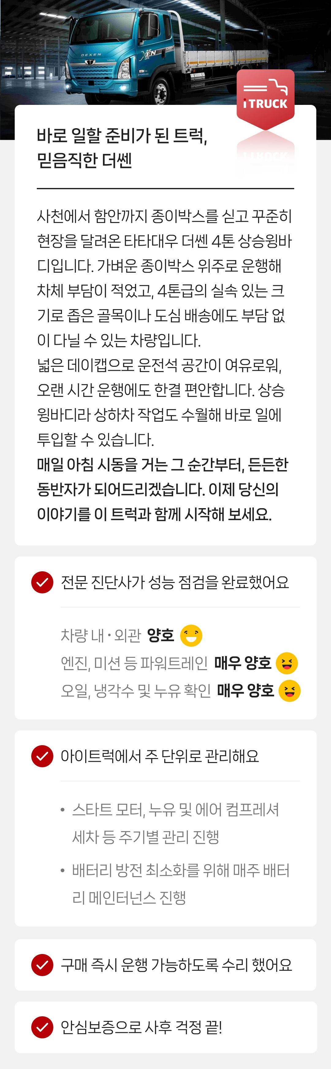 정밀 진단 완료 | 안심보증