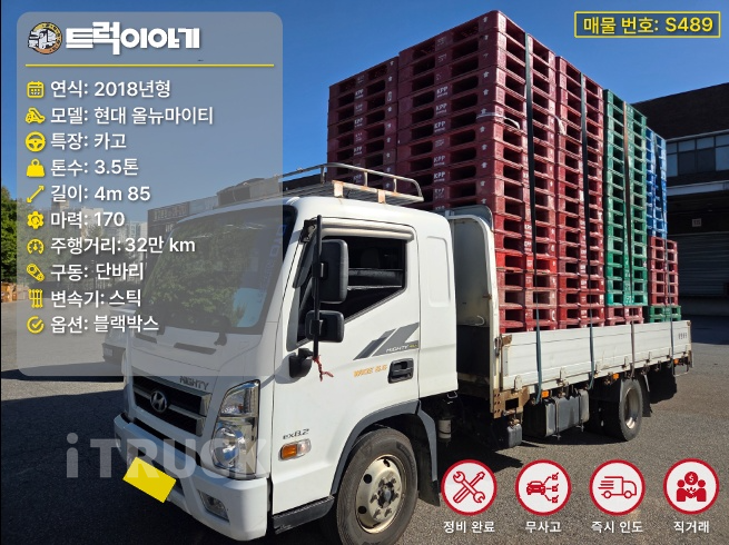 현대 올뉴마이티 3.5톤 카고 - 중고 트럭 매물 이미지